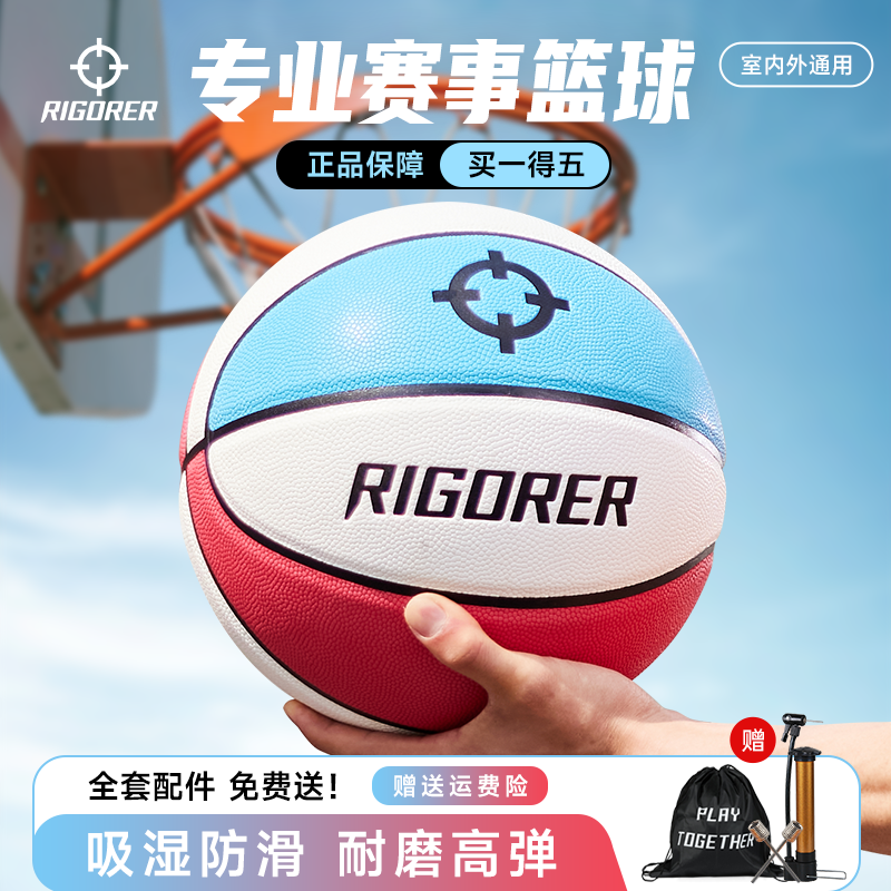 准者（RIGORER）篮球7号室内外场耐磨训练专用球中小学生儿童球PU蓝球 7号经典红白蓝-