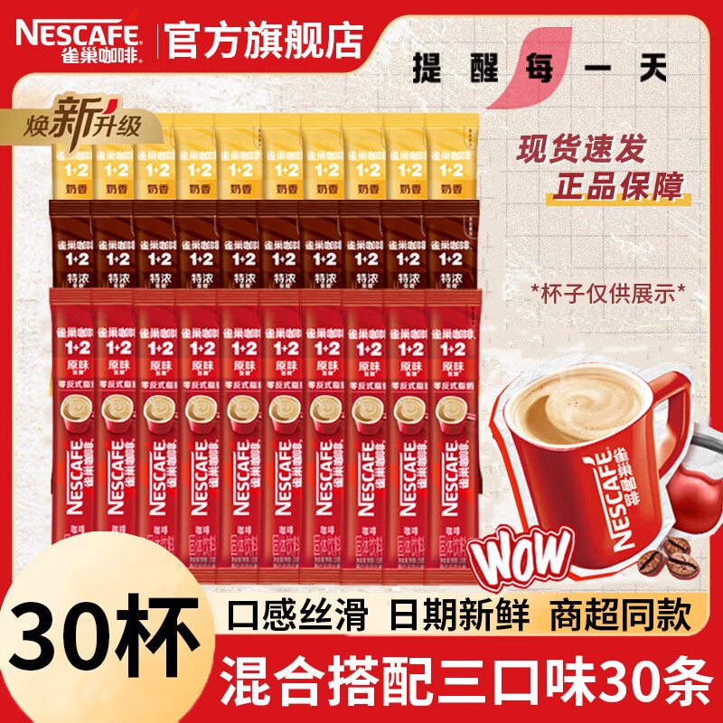 ڲȸNestle1+2ܿȵǴԭζȺװһ칫ҹ (430g)ԭζ10+Ũ10+10[26.9] 32.58Ԫ