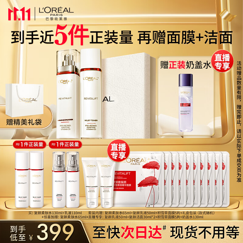 欧莱雅复颜水乳套装礼盒抗皱紧致补水保湿护肤品化妆品生日礼物