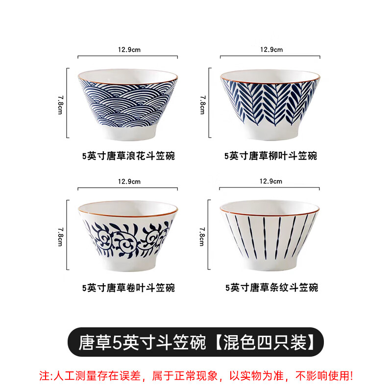 几物森林复古风5英寸斗笠碗家用创意高脚釉下彩日式陶瓷餐具饭碗面碗小碗 唐草5英寸斗笠碗【混色四只装】