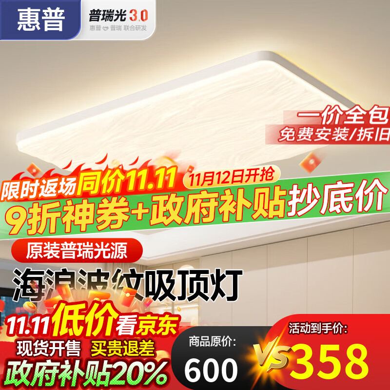 惠普客厅吸顶灯简约2025新款奶油风波浪全光谱护眼卧室灯全屋灯具套餐 180W 35㎡内适用 -105cm喵喵精灵