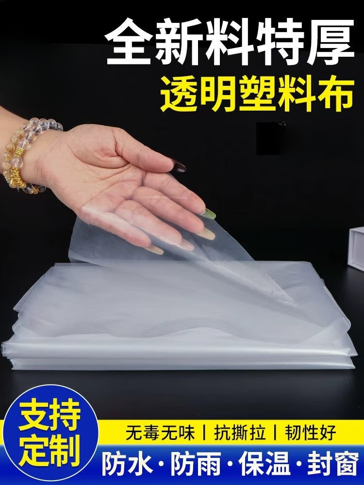 大棚塑料膜透明加厚防水布家用封窗保温防风塑料布农用大棚塑料布 8s