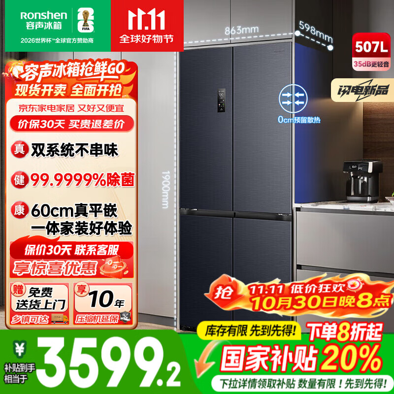 容声IDP双净平嵌500升十字对开四开冰箱主动除菌薄零嵌入风冷无霜一级双变频家用底部散热国家补贴20% BCD-500W