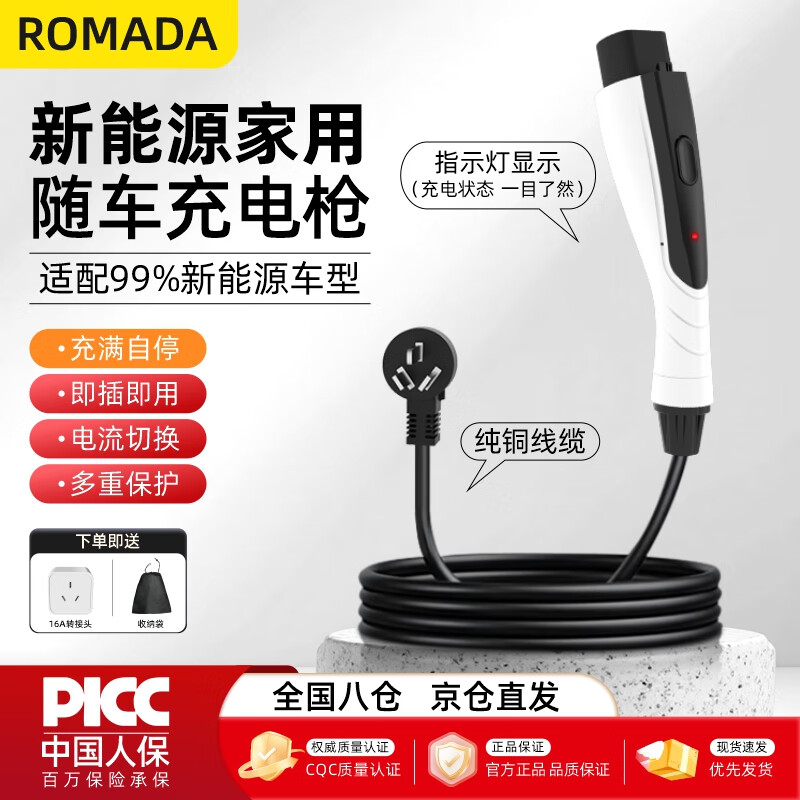 ROMADA适配于特斯拉Model3/S/Y/X充电枪家用充电枪3.5KW随车充新能源电动汽车便携式充电桩充电器 【指示灯】3.5KW-16A两档电流调节/充满自停 5米-送收纳袋