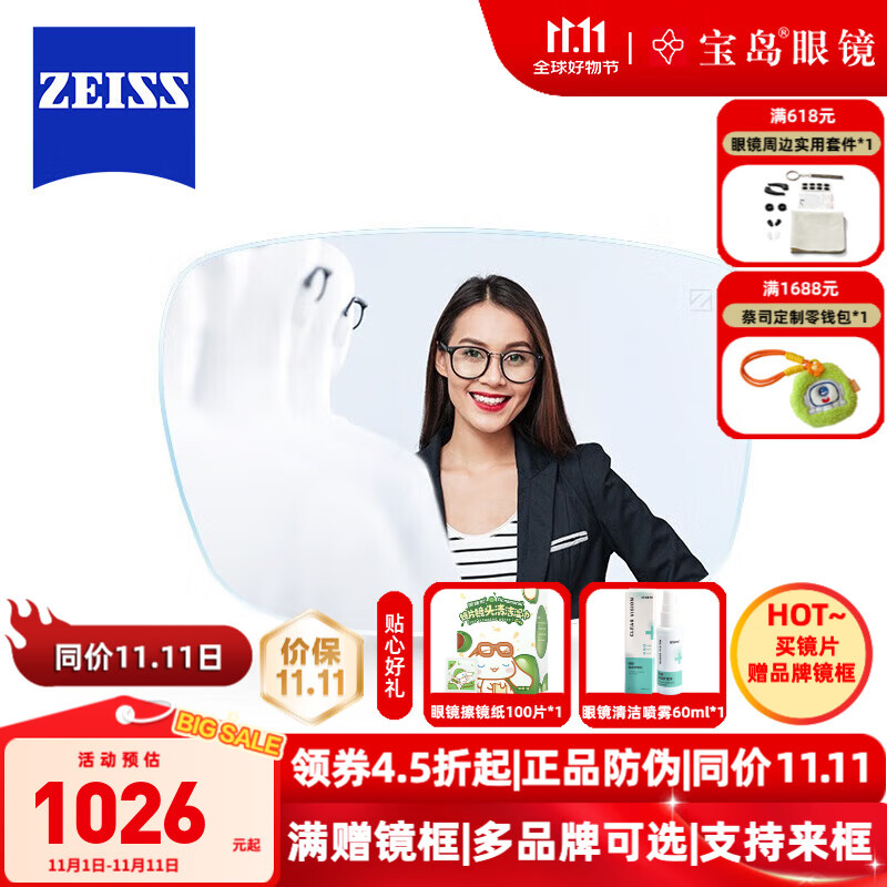 蔡司（ZEISS）镜片2片 泽锐新清锐铂金膜钻立方防蓝光佳锐A系列近视眼镜配镜片 泽锐铂金膜+防蓝光plus 1.67折射率（建议0-800度）