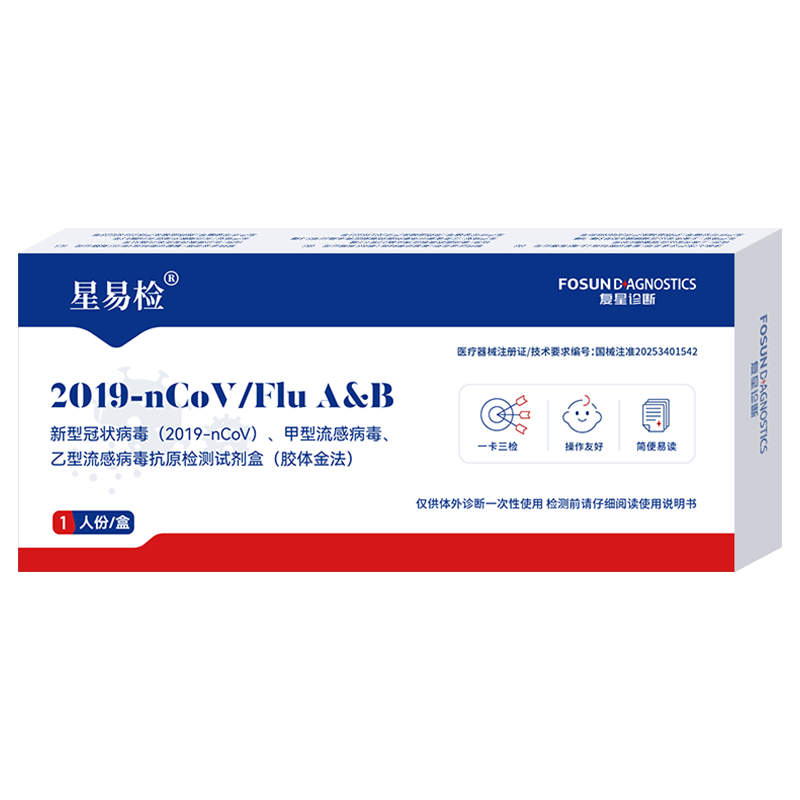 星易检甲乙流感检测试剂盒三合一新冠病毒甲流试纸发热感冒测H3N2型3盒