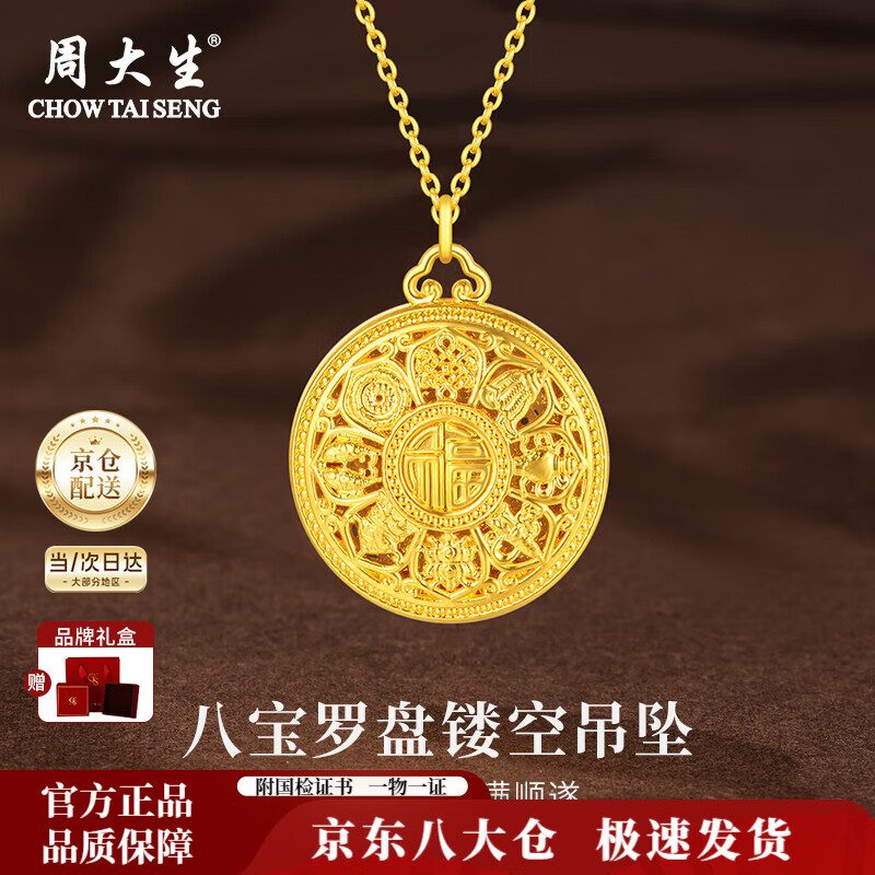 周大生黄金吊坠足金八宝罗盘福字莲花挂坠项链送老婆送妈妈生日礼物女 黄金吊坠约1.51g（配银链 可换黑绳）