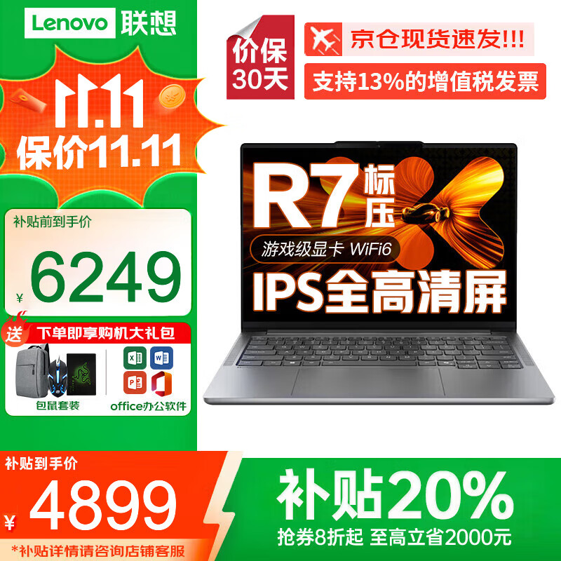 联想小新Pro14笔记本电脑 2025锐龙R7补贴20%可选高性能G办公游戏设计绘图超轻薄t扬天V学生手提超能本 R7-8745HS 32G内存 1TB固态小新14 IPS全高清屏 满血性能显卡 全新升级WiFi6