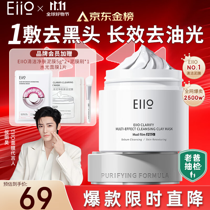 奕沃（EIIO）三代清洁白泥膜100g涂抹控油补水面膜毛孔祛痘ello礼物