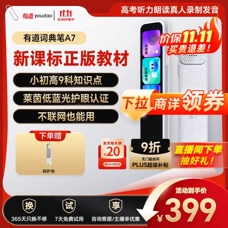 有道词典笔A7英语点读笔小学初中高中新课标教材同步扫描学习笔神器电子词典翻译笔单词笔点读机学习机