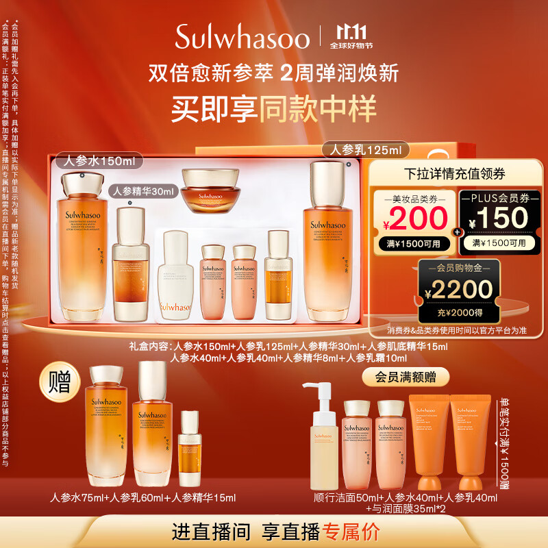 雪花秀人参护肤礼盒精华水150ml+乳液125ml+人参精华30ml七夕礼物送女友