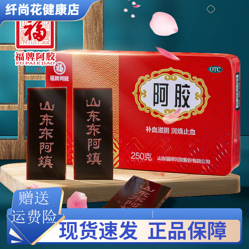 福牌阿胶福胶250g鲜炖阿胶固元膏阿胶糕片 x[家庭囤货装] 250g*4盒