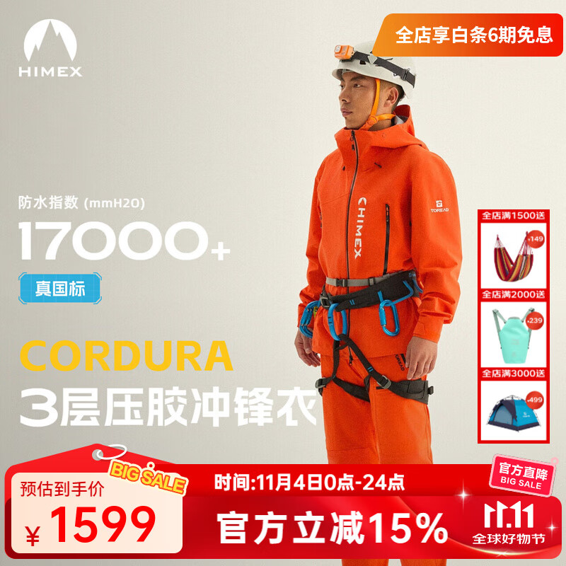 探路者（TOREAD）硬壳冲锋衣HIMEX户外运动三层压胶防水透气CORDURA耐磨专业登山服 日光橙 M