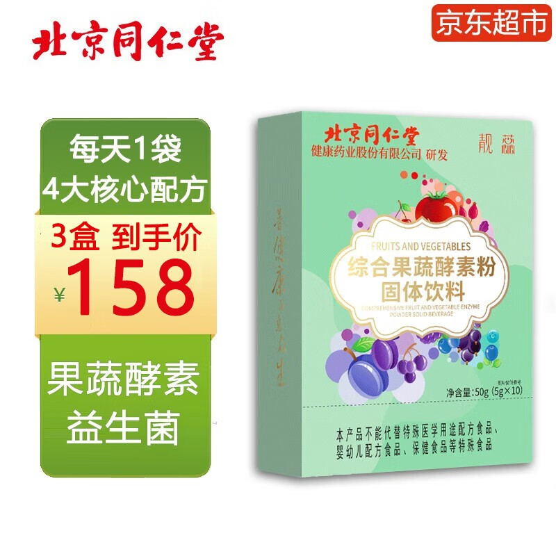 同仁堂酵素产品:改善肠胃问题的秘密武器