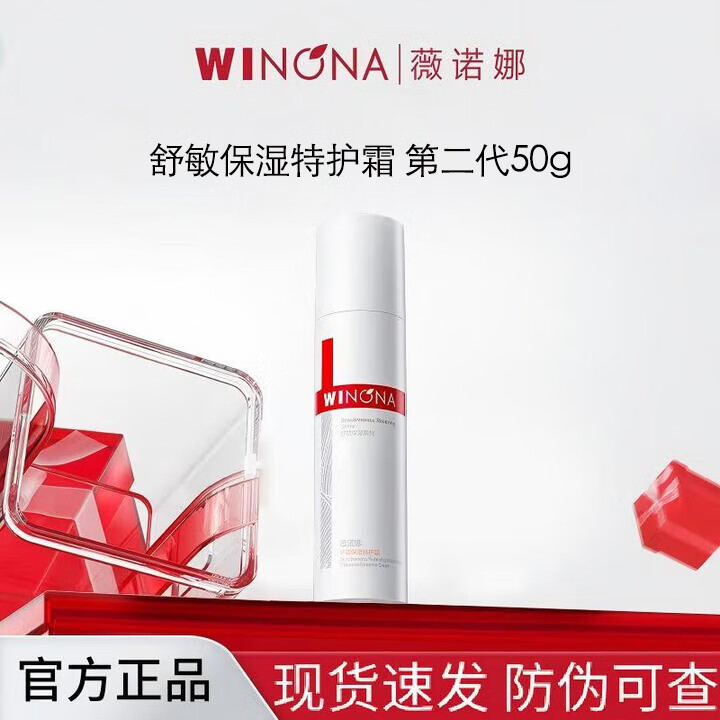 ���ڲ�����WINONA/ޱŵ�� ������ʪ�ػ� ��˪ 50g 1ƿ 57.99Ԫ