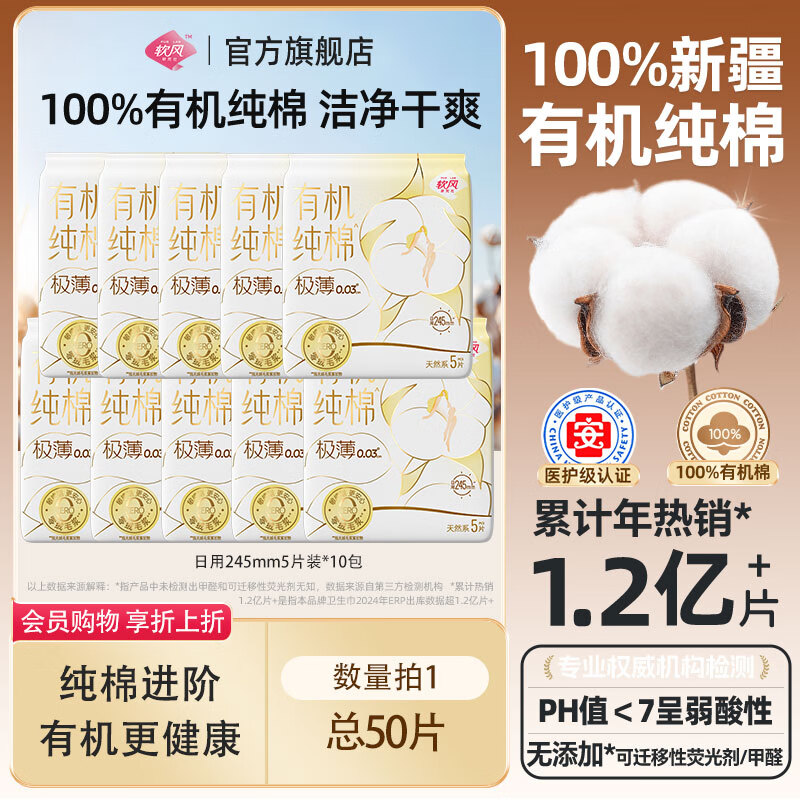 软风研究社透气防漏亲肤卫生巾有机纯棉无感日夜用组合姨妈巾超薄透气5片 纯棉 245mm 50片
