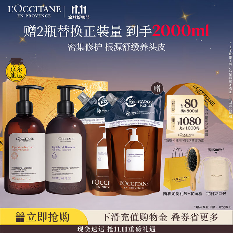 欧舒丹【李昀锐同款】洗护发礼盒套装修护洗发+平衡护发各500ml蓬松控油