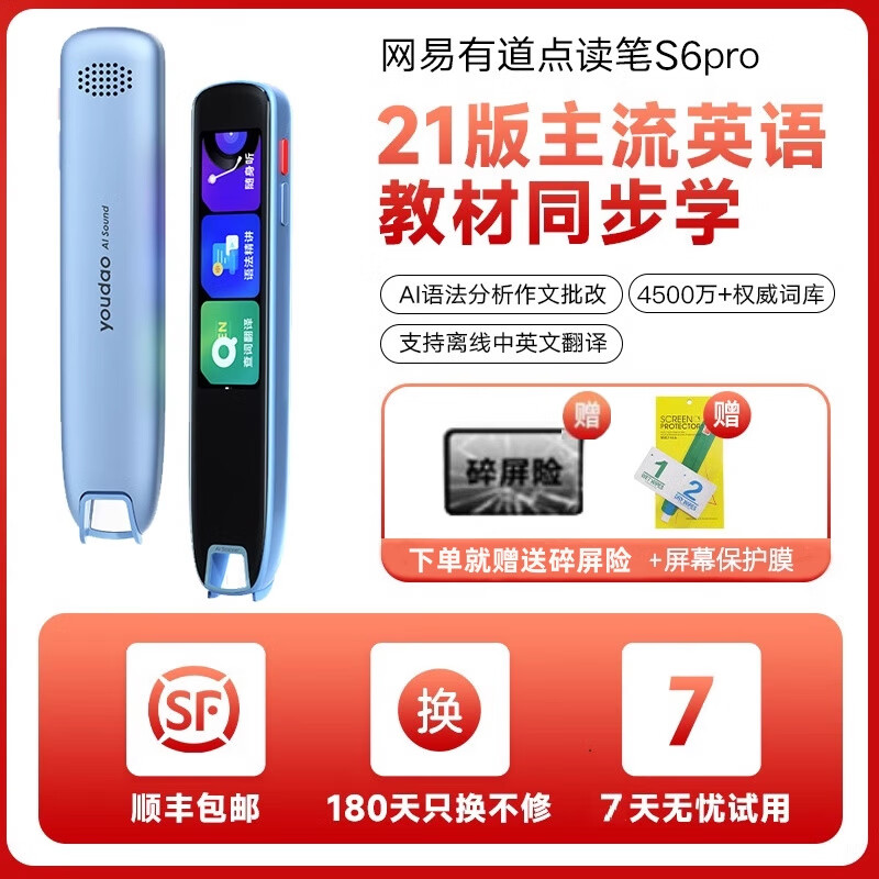 有道官方顺丰网易词典笔点读笔s6pro翻译笔英语学习神器单词笔高中生电子词典点读笔扫读笔 有道词典笔S6Pro4500万词库AI语法精讲