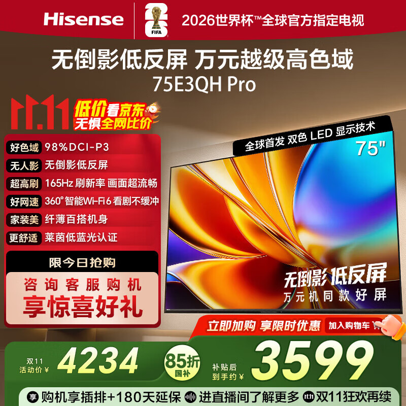 海信电视E3QH Pro 75英寸 万元级高色域 抗反光无倒影 165Hz高刷 智能Wi-Fi6 限时补贴电视 75E3QH-PRO