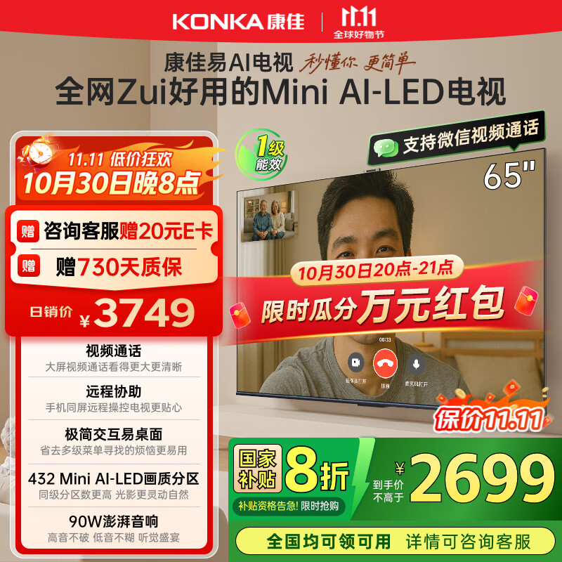 康佳电视 65G10 65英寸 易AI电视机 惊鸿AI画质芯片 低反屏 Mini LED 432分区 液晶智能平板 国家