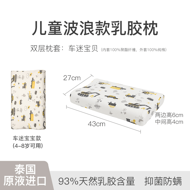 網(wǎng)易嚴(yán)選兒童枕頭乳膠枕泰國護(hù)頸全棉枕頭93%兒童專用枕芯 兒童不可調(diào)節(jié)款（車迷） 6cm 4-