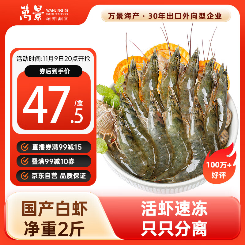 万景 国产活冻白虾净重2斤/盒 单冻无冰  HACCP认证  家庭聚餐 海鲜