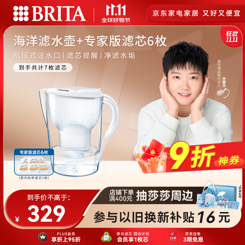 碧然德（BRITA）过滤净水器 家用滤水壶 净水壶 Marella 海洋系列（白）+专家版滤芯6枚（含组套）