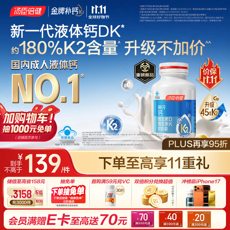 汤臣倍健新一代升级液体钙DK200粒成人钙片中老年补钙 女士补钙 液体钙