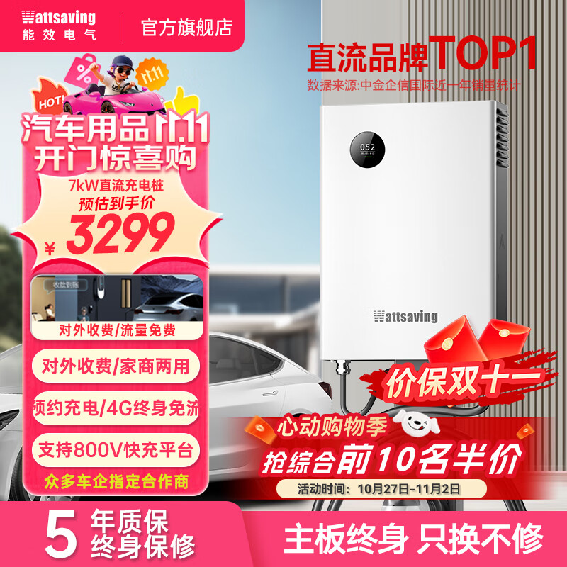 Wattsaving能效电气7kW直流充电桩家用快充红旗EQM5充电桩九孔适配于蔚来特斯拉小鹏P7问界M7比亚迪海鸥极氪 Y7S-7kW共享版-对外收费-壁挂式