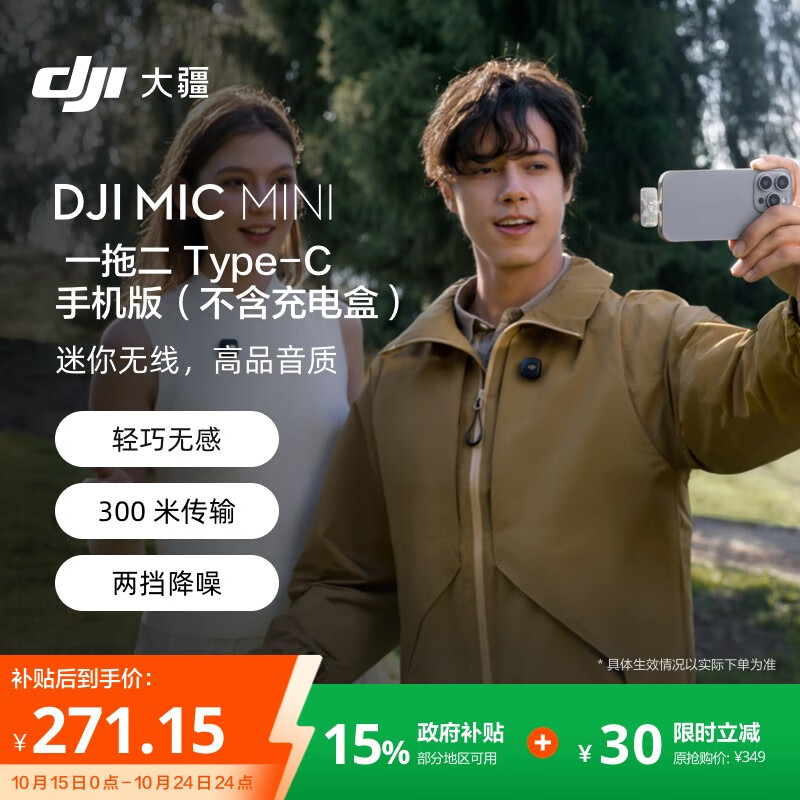 大疆 DJI Mic Mini （手机版两发一收）迷你降噪直播vlog纽扣式领夹麦克风