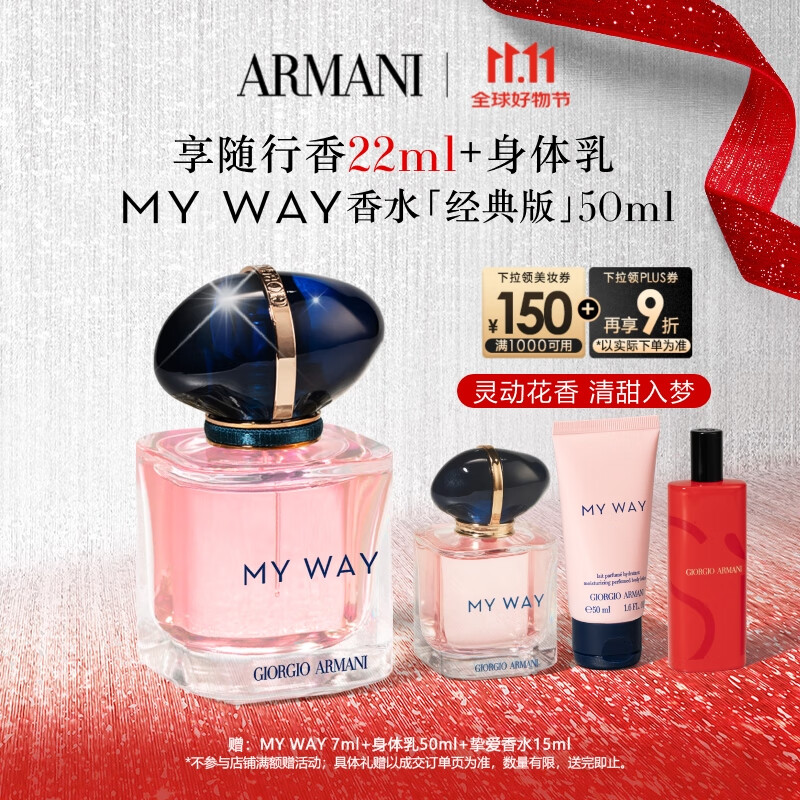 阿玛尼 MYWAY自我无界香水经典版50ml 【王嘉尔同款】 【达播专享】