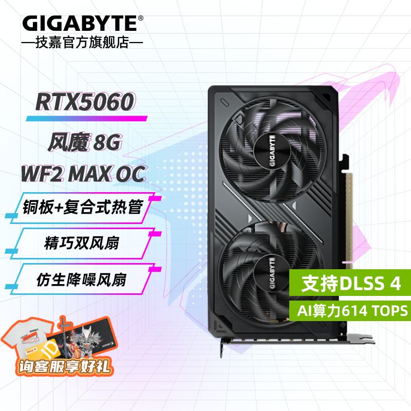 技嘉(GIGABYTE)RTX 5060 8G显卡 魔鹰/雪鹰/白色冰猎鹰/小雕/风魔 台式机电脑 黑神话悟空游戏智能学习独显 RTX5060 WF 8G风魔MAX 小巧精悍