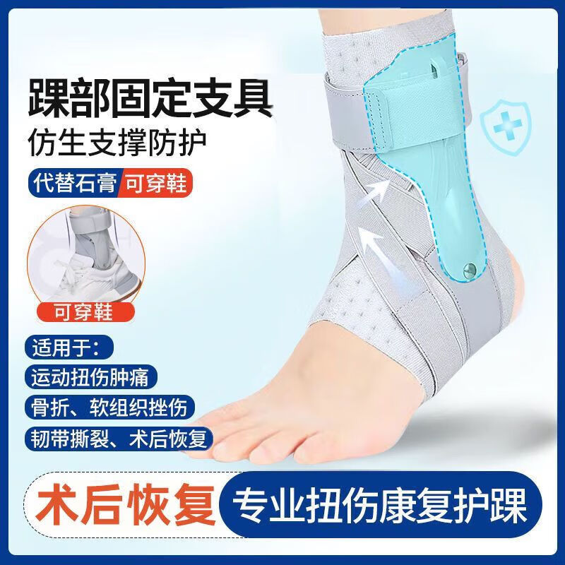 通用护踝伤后恢复崴脚医用级医用脚踝固定器运动康复扭伤恢复关节保护 灰色【固定康复护踝/左右脚通用】单只 S码  2733鞋码