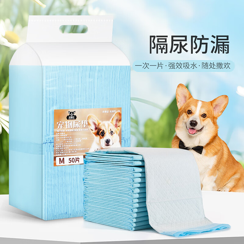宠德多宠物尿垫狗狗尿片猫尿垫猫尿布尿不湿隔尿垫加厚防漏垫子猫狗通用 M中型50片45*60cm