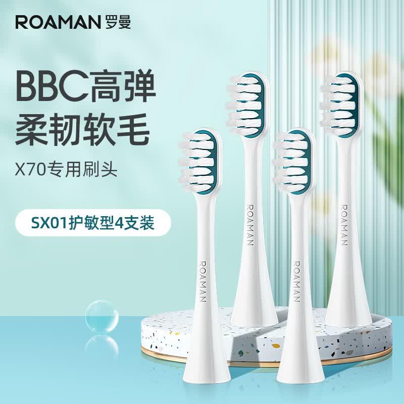 罗曼（ROAMAN） 电动牙刷刷头成人通用款软毛适用T5/T3/T10/T10X/V5/V10/T10S/T20 4支 【X70刷头】SX01珠光白