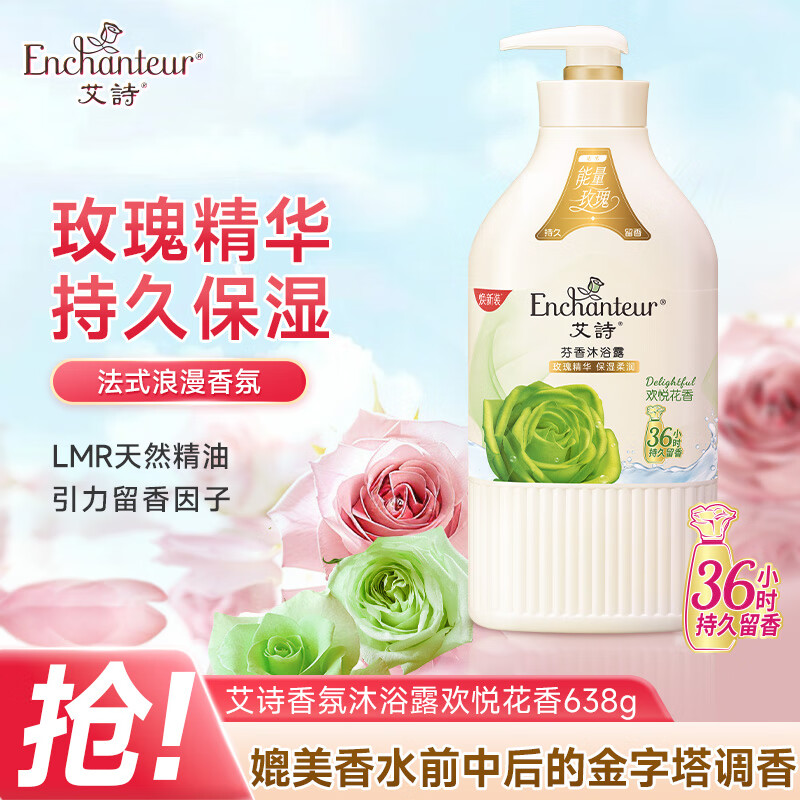 艾诗（Enchanteur）女士沐浴露 香氛沐浴乳清爽控油36小时持久留香 欢悦花香638g