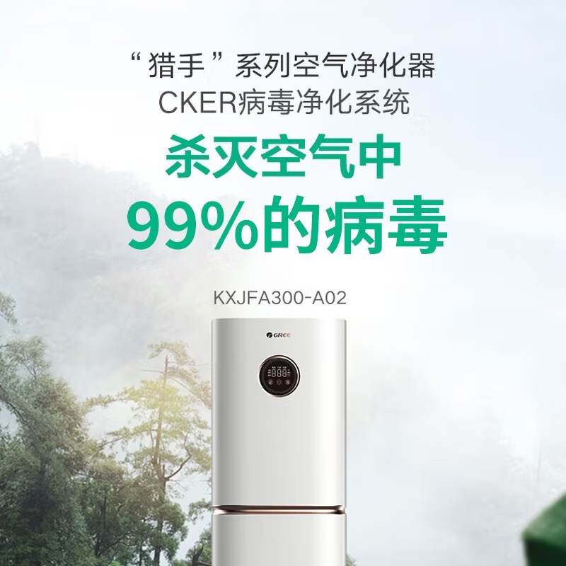 格力(GREE)空气净化器 空气消毒机 家用除细菌办公室消毒猎手系列净化器 KXJFA300-A02