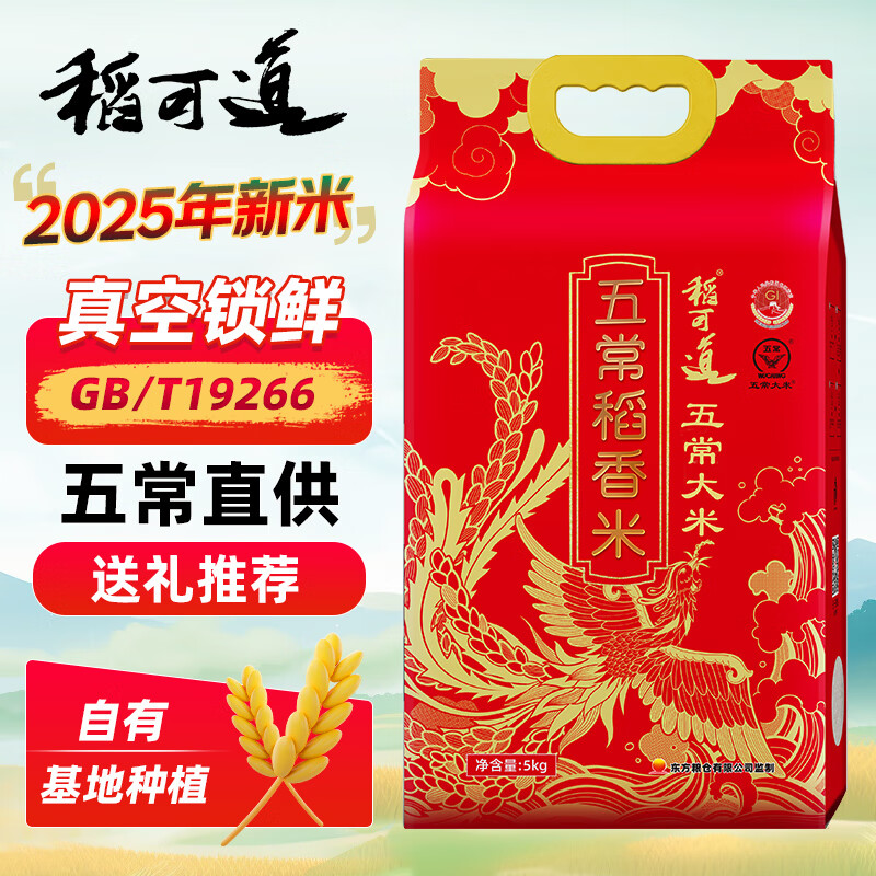 稻可道2025京东新米 五常稻香米十斤 东北五常大米10斤