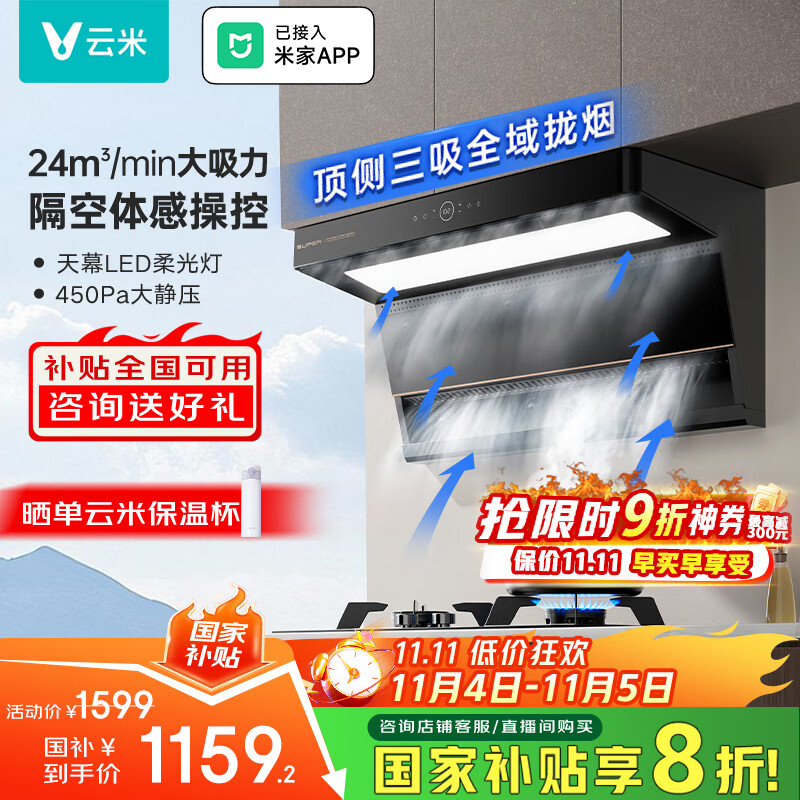 云米（VIOMI）【价保11.11】super顶侧双吸排抽油烟机烟灶套装 24风量大吸力挥手控制天燃气灶套装VK715A+VG308A