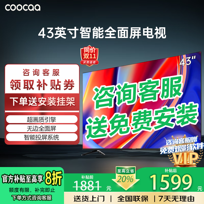 coocaa创维电视32/40/43英寸高清智能彩电护眼液晶电视机补贴20%电视32吋40寸43英寸以旧换新家用客厅 43英寸 经典款 全国联保 送货上门