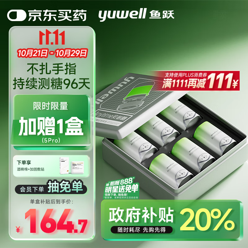 鱼跃（Yuwell）安耐糖5代动态血糖仪16天持续监测6盒装 送礼首选 鱼跃礼盒