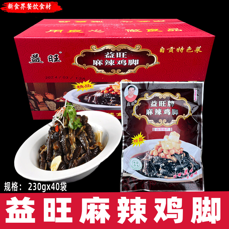 益旺脱骨麻辣鸡爪230gx40袋去骨土鸡脚无骨凤爪凉菜开 袋即食包邮 益旺麻辣鸡脚40袋整箱 商用价