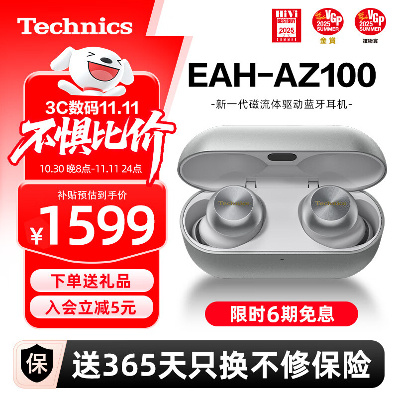 Technics【保价双11】黑胶豆AZ100 真无线蓝牙降噪耳机入耳式 松下HIFI 磁流体/空间音频/自适应降噪02 EAH-AZ100（银色）