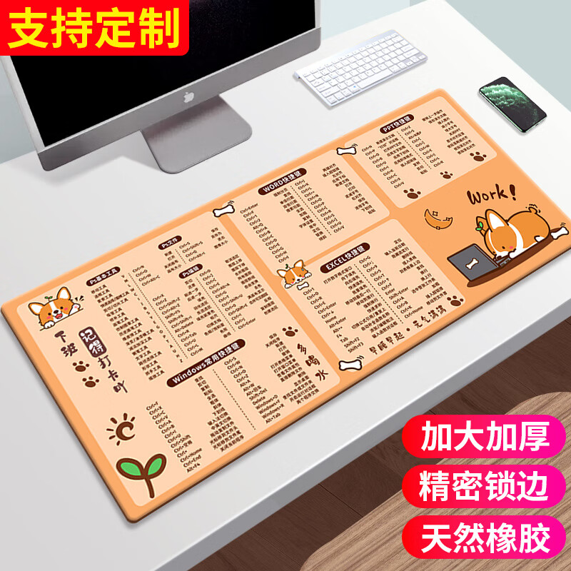 典元超大鼠标垫办公cad快捷键大全PS软件excel桌面键盘电竞游戏电脑桌垫加厚大号精密锁边学生电脑桌垫 K快捷键黄底加班柯基-骨头 300*800mm 厚度3mm