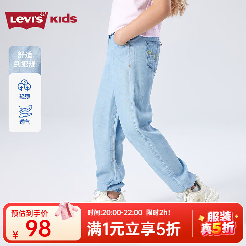 Levi&#039;s李维斯童装【Cool Max】夏季儿童裤子女童薄款牛仔长裤冰感防蚊裤 蒙托克蓝 150 /58 【建议身高140-152cm】