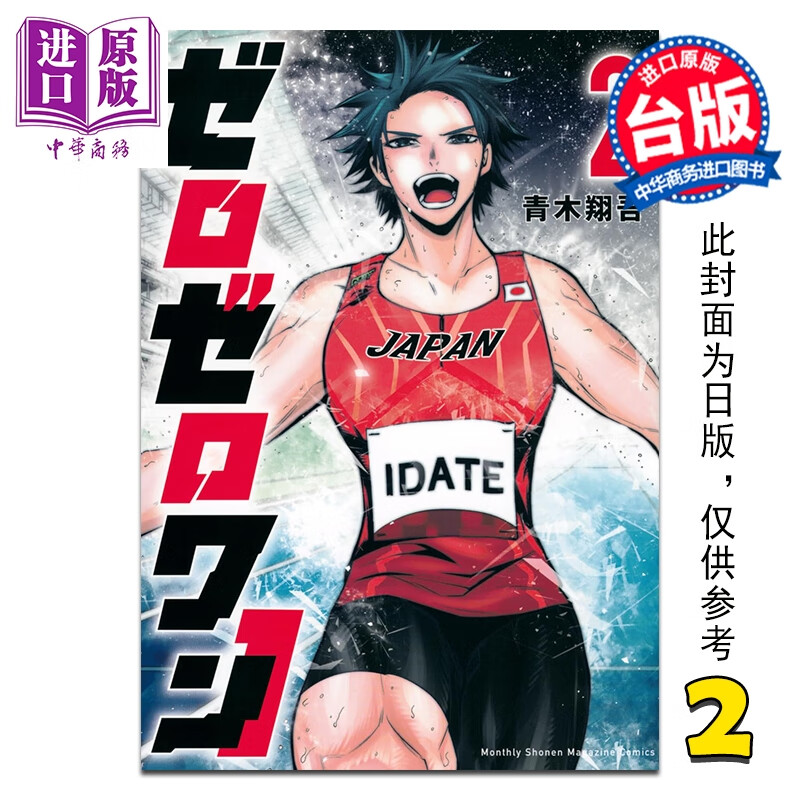 预售 漫画 神速零零壹 第2集完 青木翔吾 台版漫画书 台湾角川出版