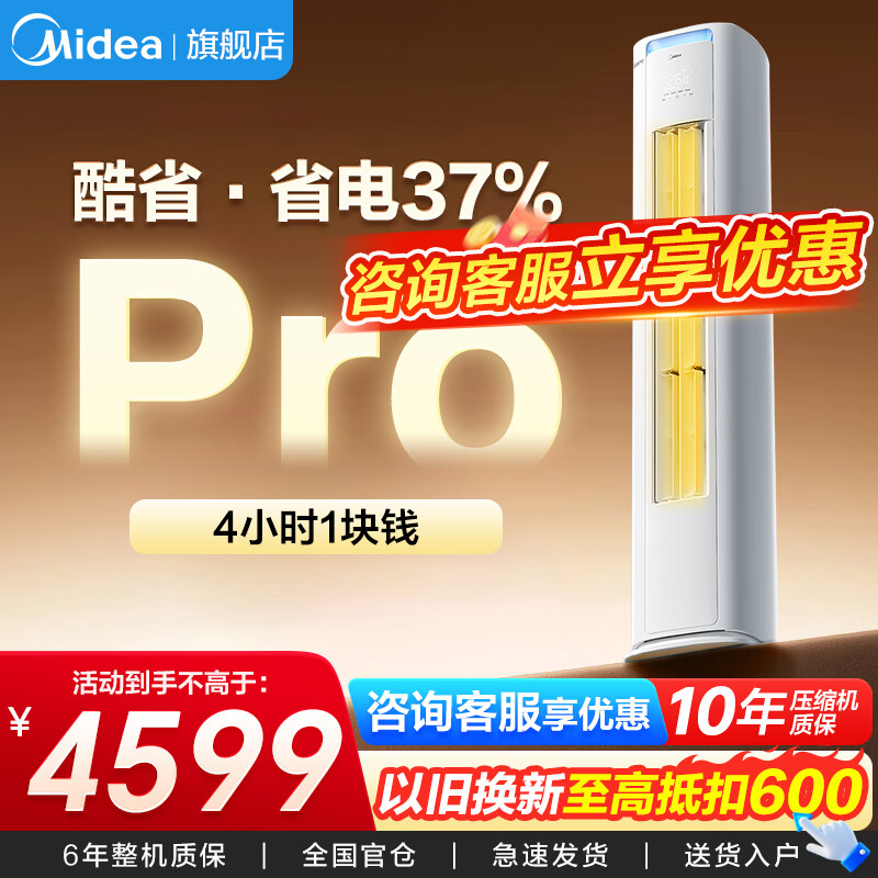 美的空调柜机酷省电升级PRO 新一级能效节能省电变频冷暖智能家用客厅空调 以旧换新 3匹 一级能效 【酷省电升级款】