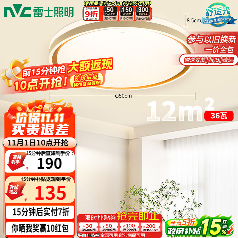 雷士(NVC)吸顶灯客厅卧室餐厅阳台简约现代LED照明圆灯柠梦Z