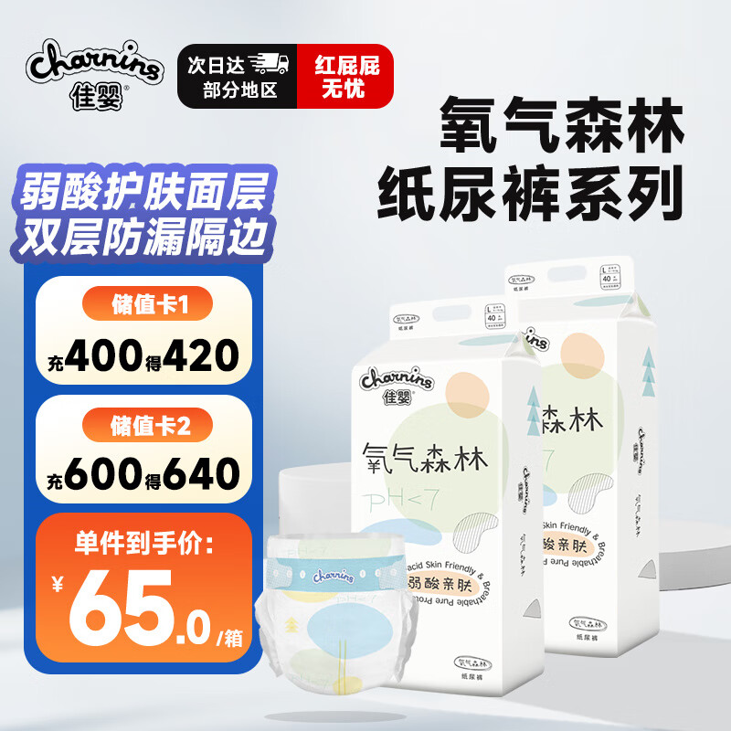 佳婴氧气森林纸尿裤L码80片（9-14KG）超薄婴儿尿不湿男女宝宝通用