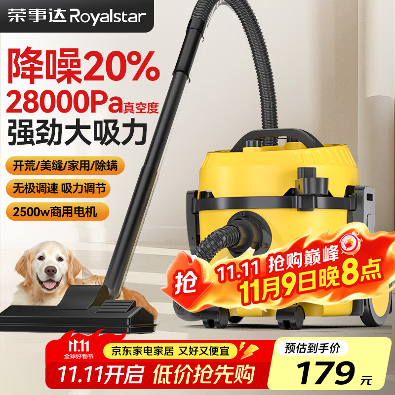 荣事达吸尘器家用大吸力工业强力美缝专用开荒保洁小型猫毛狗毛地毯 基础款【无极调速】降噪20%